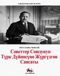 Советтер Союзунун Түрк Дүйнөсүнө Жүргүзгөн Саясаты - Ati Yayınları