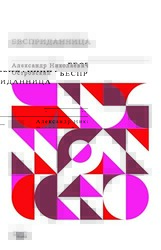 Çeyiz Rusça - Gece Kitaplığı