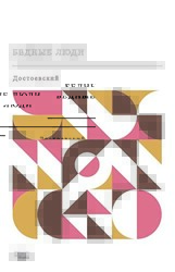 Yoksul İnsanlar Rusça - Gece Kitaplığı