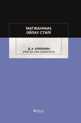 Мағжанның ойлау стилі - 1