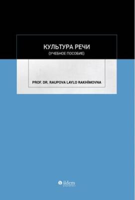 КУЛЬТУРА РЕЧИ - 1