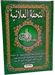026S Et-Tühfetül Alâiyye Kürtçe İlmihal - Ayfa Basın Yayın