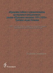 1854 - 1855 Yıllarında Kırım Kampanyası - Lord Raglan’ın Trajedisi - Tarihsel Romanın Sanatsal Alanında Kırım Savaşı Rusça - Fenomen Yayıncılık