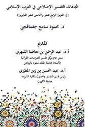 20 Y.Y Kuzey Batı Afrika’da Islahatçı Tefsir Hareketleri - Gece Kitaplığı