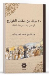 30 Sıfatun Min Sıfati’l Havaric Reetha Ayni Fi Ma Yüsemma Devletü’l Hilafe - Hidayet Yayınları