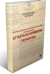 Από την Οθωμανική Αυτοκρατορία Στο Σήμερα Τίτλοι Ιδιοκτησίας Εγκαταλελειμμενη Περιουσια - Adalet Yayınevi