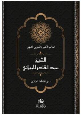 Abdulkadir Al-Gaylani - 1