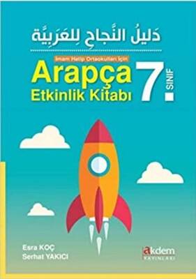Akdem 7. Sınıf İmam Hatip Ortaokulları İçin Arapça Etkinlik Kitabı - 1