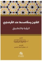 Al-Funun ve Makasiduha İnde Al-Karadavi - Asalet Yayınları