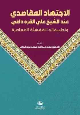 Al-Ictihad Al-Makasidi Inda Al-Shakh Ali Al-Karadagi - 1