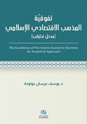 Al - İktisadu`l - İslami تَفَوُّقية مذهب الاقتصادي اللإسلامي - Asalet Yayınları