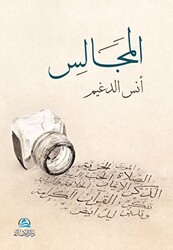 Al-Macales المجالس - Asalet Yayınları