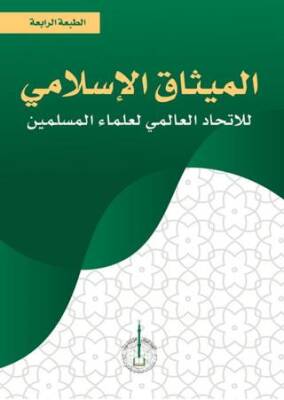 Al-Misak Al-İslami Li’l-ittihad - 1