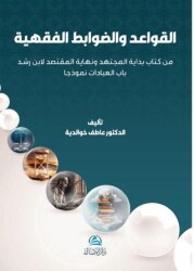 Al-Qawaıd Wa`davabıt Al-Fıkhıyya - Asalet Yayınları