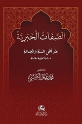 Al Sefat Alkhabarıyaالصفات الخبرية - Asalet Yayınları