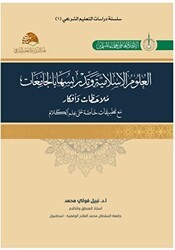 Al-Ulumu’l-İslamiyye العلوم الإسلامية - Asalet Yayınları