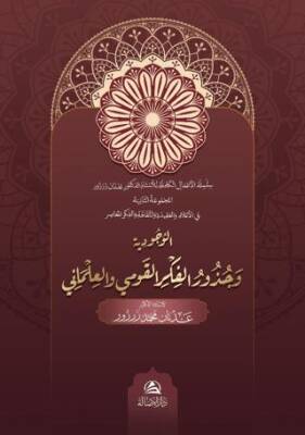 Al-Vucudiyya ve Cuzuri’l-Fikr Al-Kavmi - 1