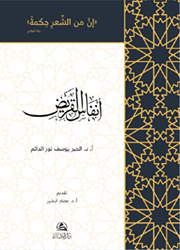 Anfasu`l-Karid أنفاس القريض - Asalet Yayınları