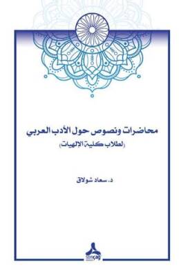 Arap Edebiyatı Çalışma Metinleri - 1