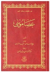 Arapça Asayı Musa - Hayrat Neşriyat