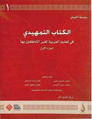 Arapça Dil Serisi - Silsiletü`l-Lisan Temhidi 1 - Arapçaya Giriş 1 - 1