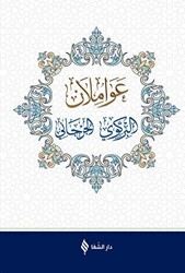 Avamilan Arapça - Şifa Yayınevi