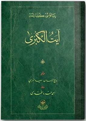 Ayet`ül Kübra Risalesi Osmanlıca - 1