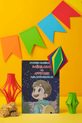 Bağışlamak ve Affetmek - Ata`nın Maceraları - Yazar Ağacı Yayınevi