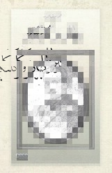 Bahar ve Kelebekler Osmanlıca - Gece Kitaplığı