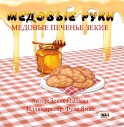 Ballı Eller - Rusça - Tilki Kitap