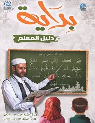 Bidaya Öğretmen Rehberi Arapça