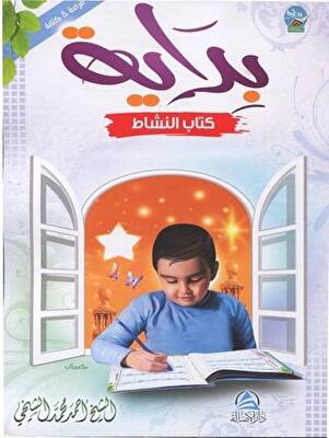 Bidaya Workbook Arapça