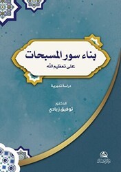 Bina Suver`ul-Musebbihat بناء سور المسبحات - Asalet Yayınları