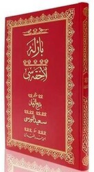 Cami Boy Barla Lahikası Mecmuası Osmanlıca - Hayrat Neşriyat