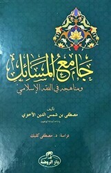 Camiu`l Mesail ve Menahicuhu fi`l Fıkhıl İslami - Ravza Yayınları