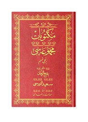 Çanta Boy Mektubat-1 Mecmuası Osmanlıca - Altınbaşak Neşriyat