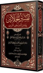 Celaleyn Tefsiri Arapça Yeni Dizgi - Tahkikli - Siraç Yayınları