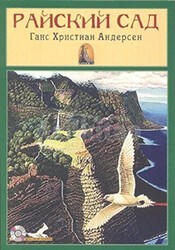 Rusça Hikaye Cennet Bahçesi - Sesli Hikaye - Kapadokya Yayınları
