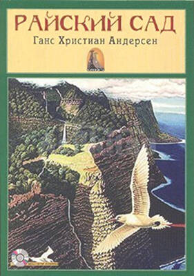 Rusça Hikaye Cennet Bahçesi - Sesli Hikaye - 1