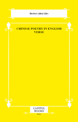 Chinese Poetry in English Verse - 1