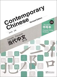 Contemporary Chinese 2 B Character Writing Workbook revised - Sinolingua