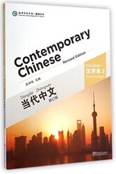 Contemporary Chinese 2 Character Book revised - Sinolingua
