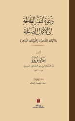 Da‘vetü’n-Nefsi’t-Taliha ila A‘mali’s-Saliha - İbn Haldun Üniversitesi Yayınları