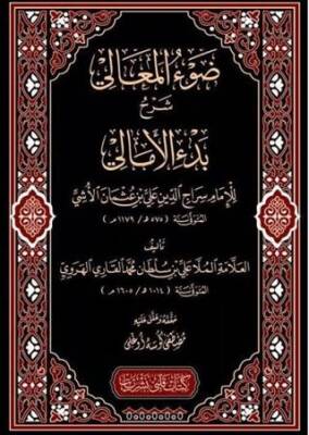 Davul Meali Şerhül Emali - 1