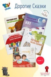 Değerli Masallar Serisi Rusça 1. Set - Türkiye Diyanet Vakfı Yayınları