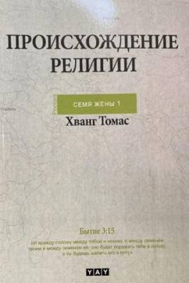 Dinlerin Kökeni - Rusça - 1