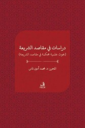 دراسات ﻓﻲ مقاصد الﺸﺮيعة - Dirasat fi makasıdi`ş-şeria - Fecr Yayınları