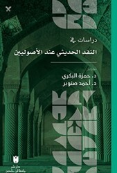 Dirasat fi`n-nakdi`l-hadisi inde`l-usuliyyîn - İbn Haldun Üniversitesi Yayınları