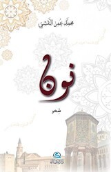 Divan Nun نون - Asalet Yayınları