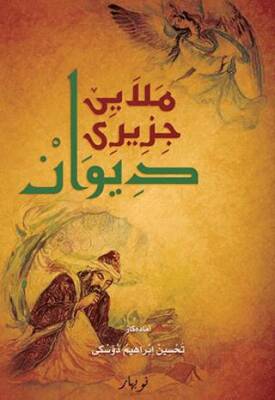 Diwana Melaye Cizıri Bi Herfen Erebi - 1